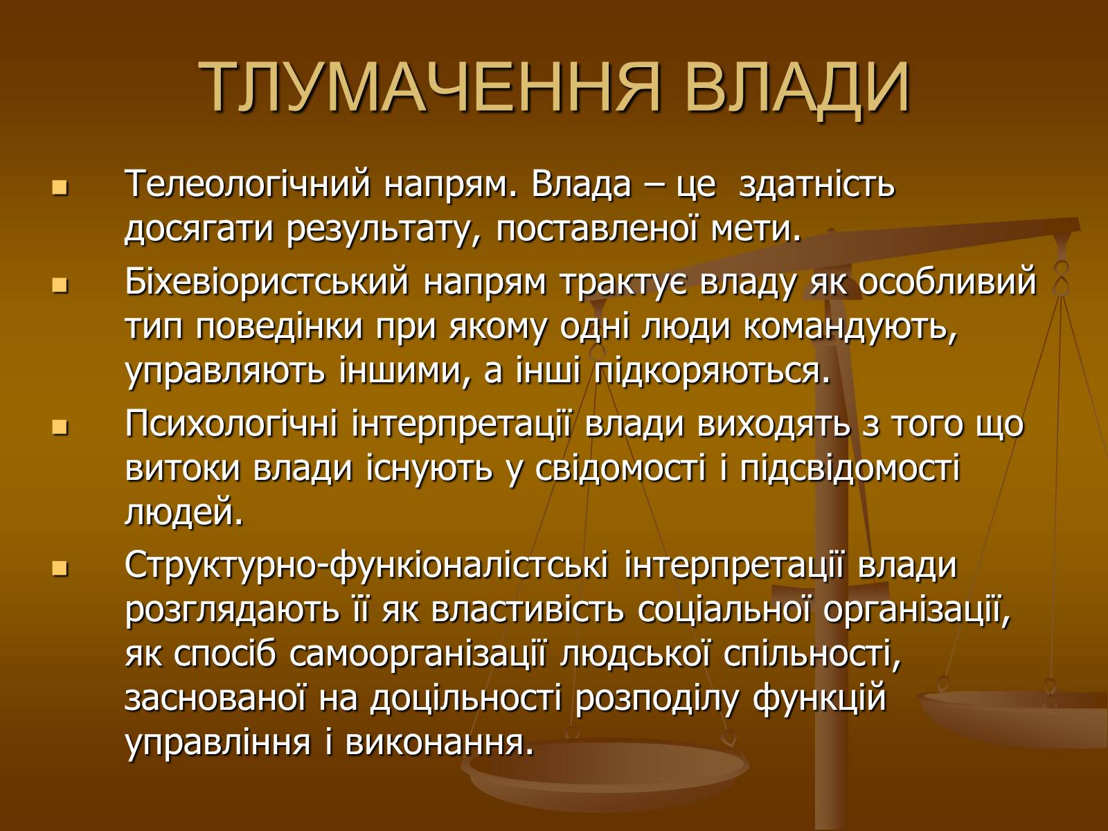 Презентація на тему «Влада та її характеристика» - Слайд #3