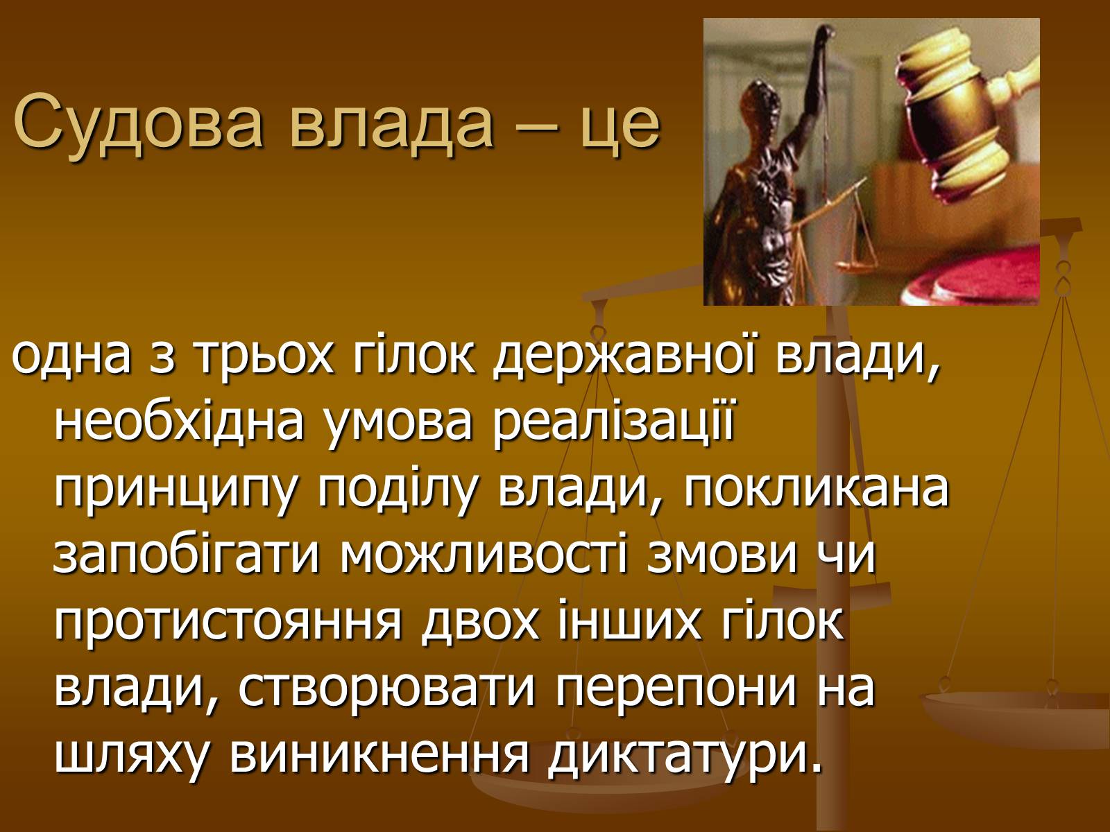 Презентація на тему «Влада та її характеристика» - Слайд #31