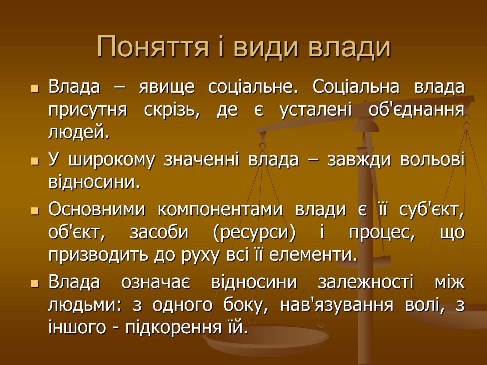 Презентація на тему «Влада та її характеристика» - Слайд #4