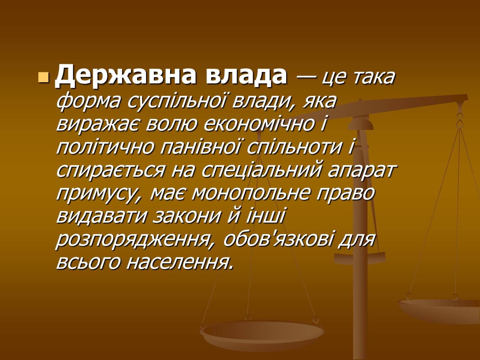 Презентація на тему «Влада та її характеристика» - Слайд #6