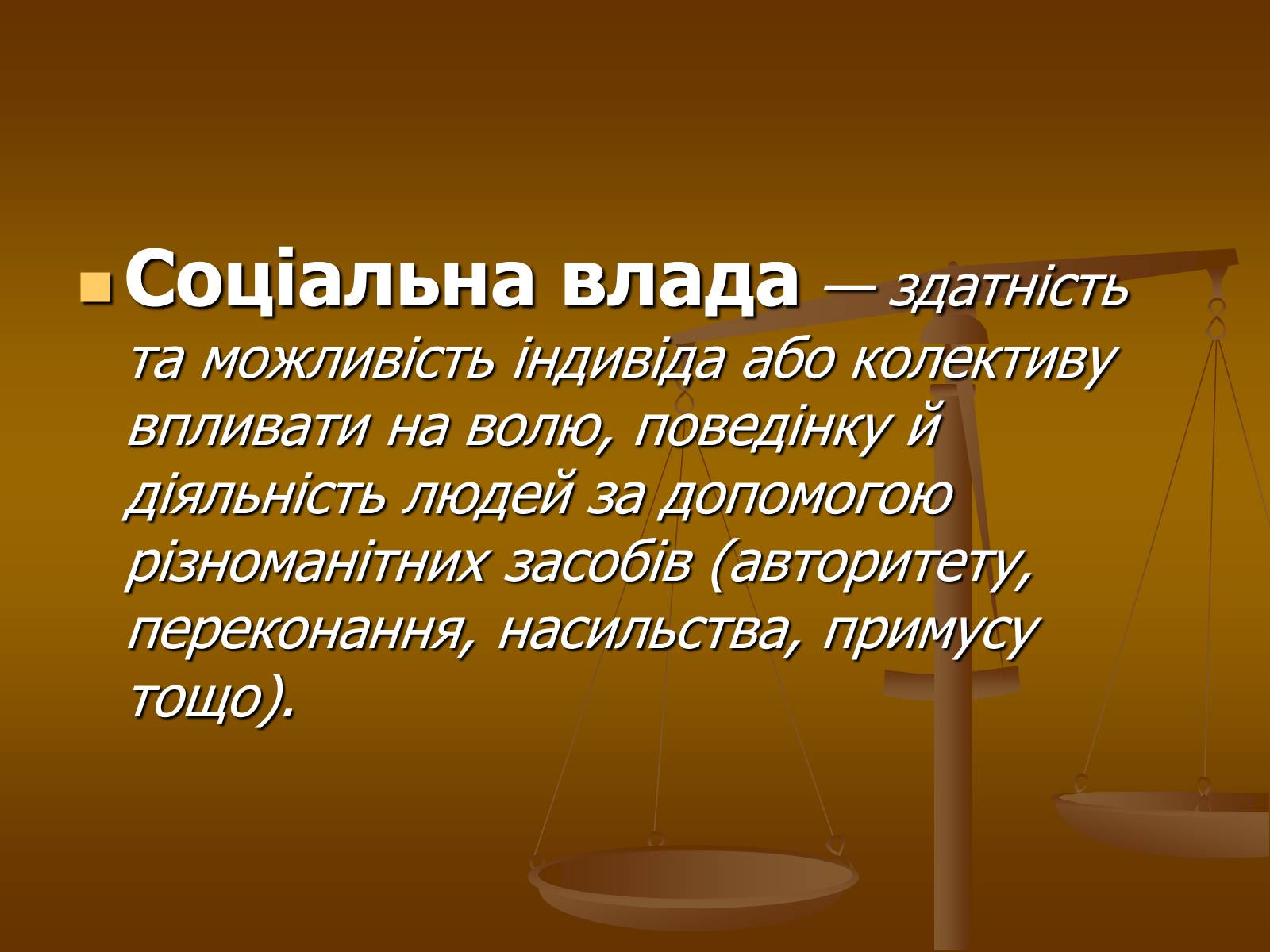 Презентація на тему «Влада та її характеристика» - Слайд #8