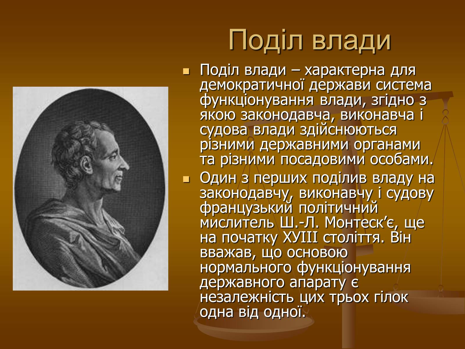 Презентація на тему «Влада та її характеристика» - Слайд #9