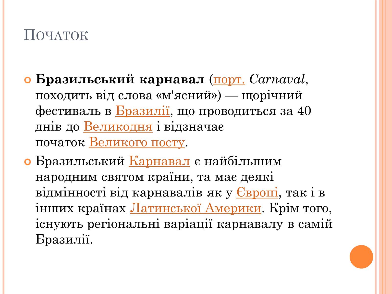 Презентація на тему «Бразильський карнавал» (варіант 3) - Слайд #3