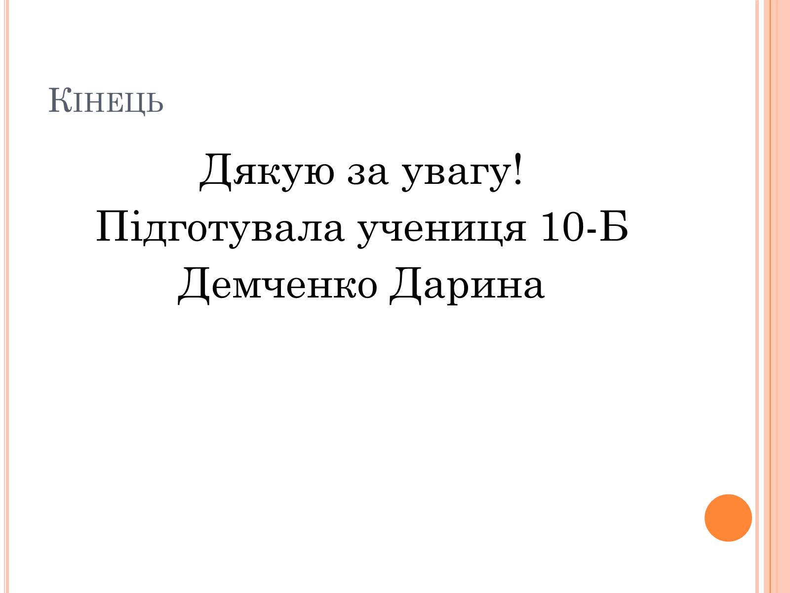 Презентація на тему «Бразильський карнавал» (варіант 3) - Слайд #9