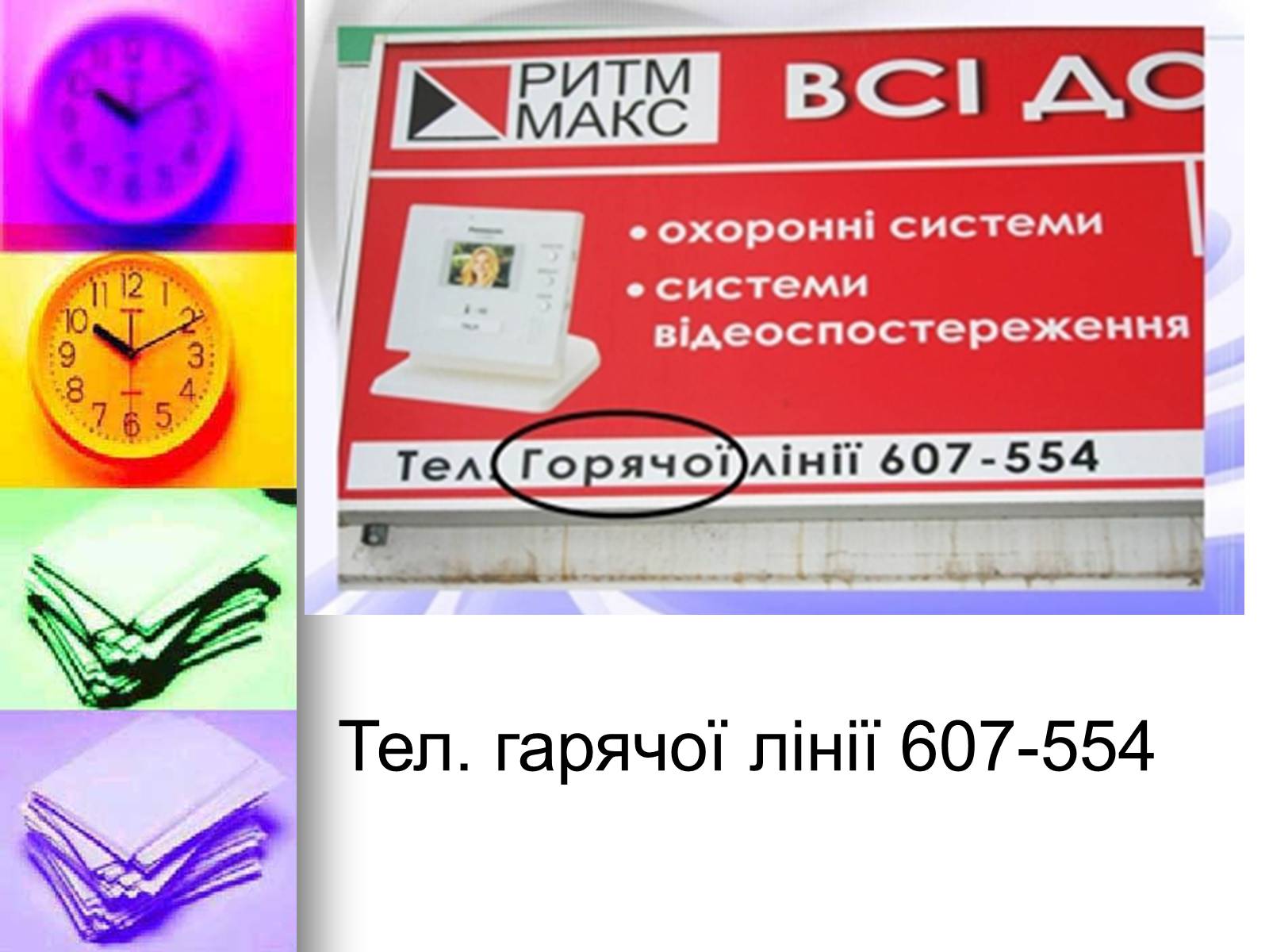 Презентація на тему «Помилки українського народу» - Слайд #14