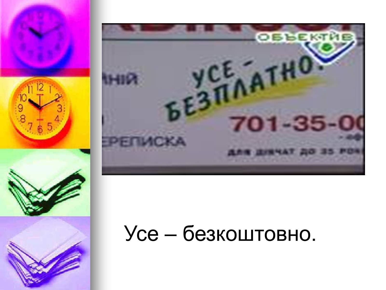 Презентація на тему «Помилки українського народу» - Слайд #7