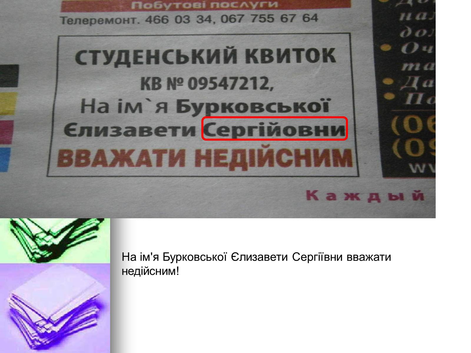 Презентація на тему «Помилки українського народу» - Слайд #9