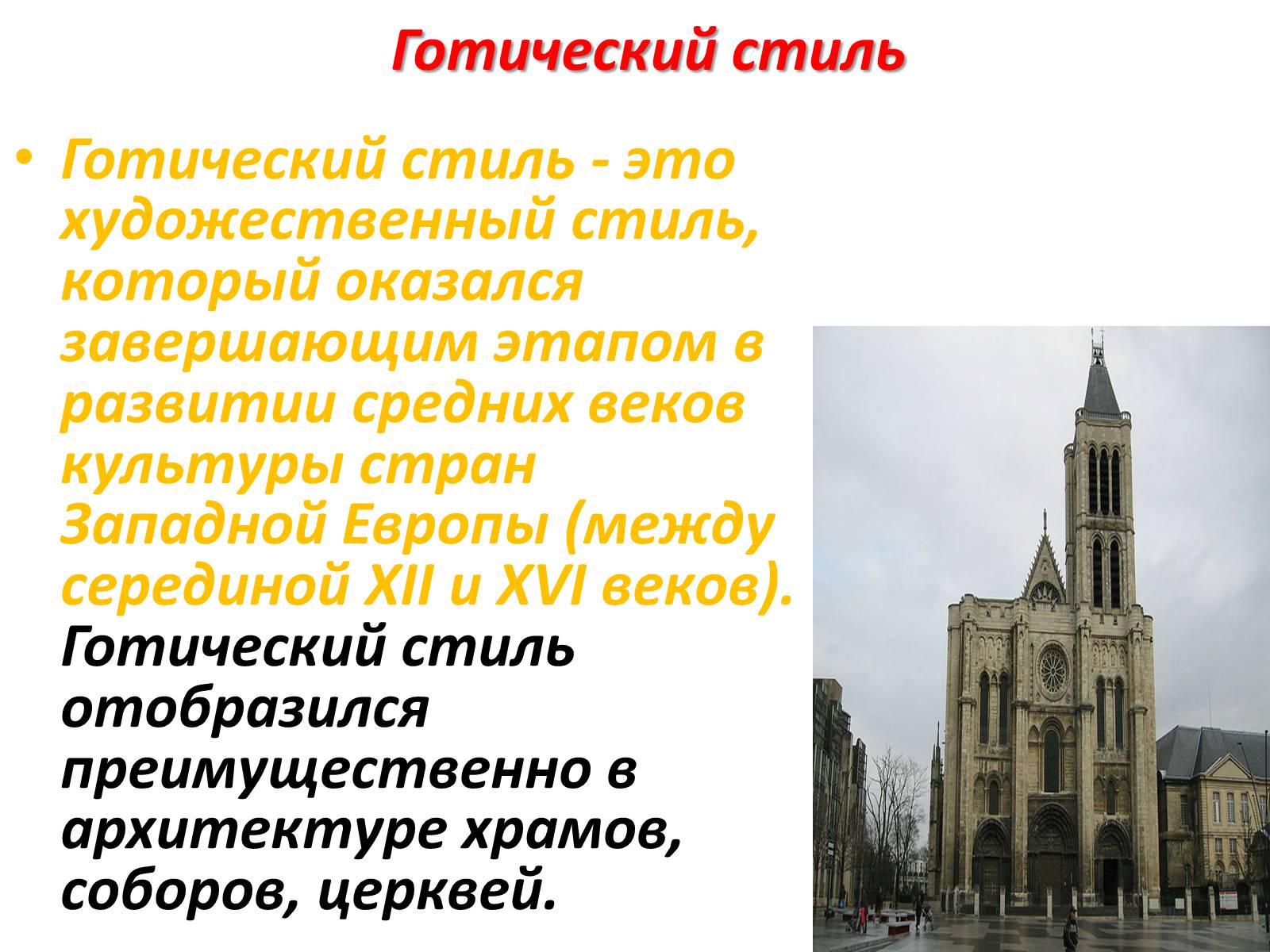 Презентація на тему «Художественные направления и стили» - Слайд #11