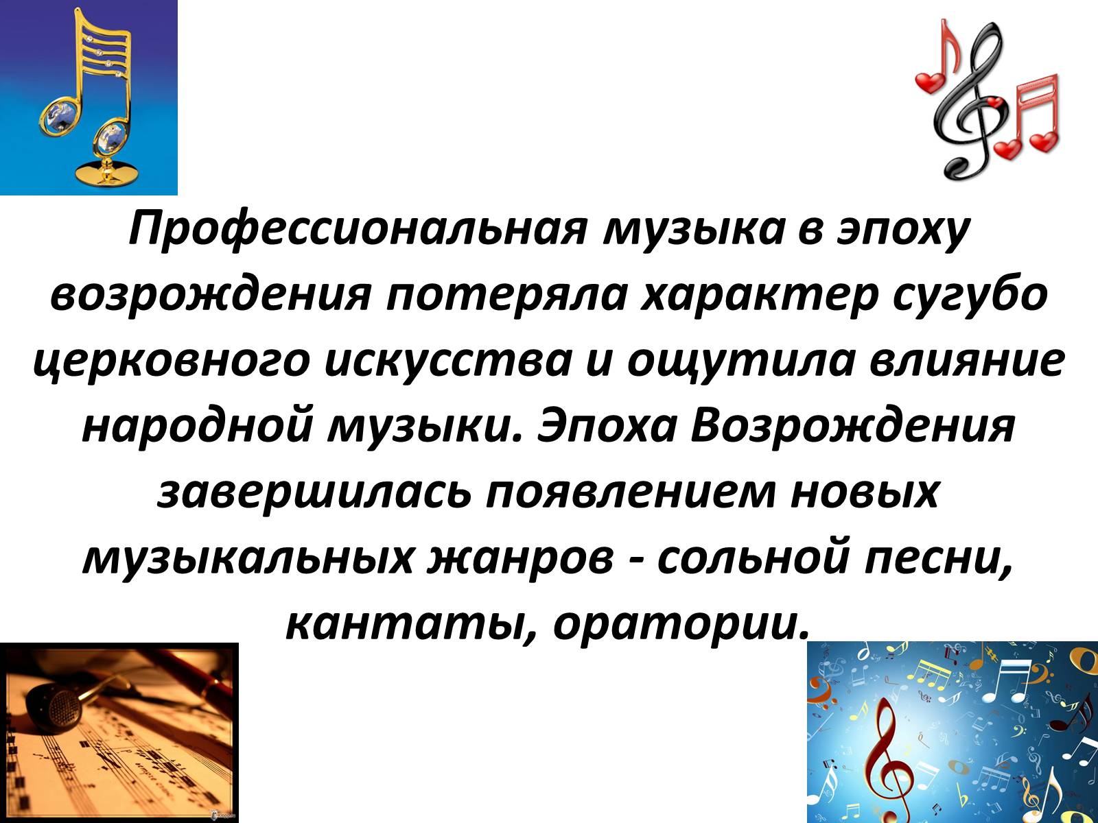 Презентація на тему «Художественные направления и стили» - Слайд #15