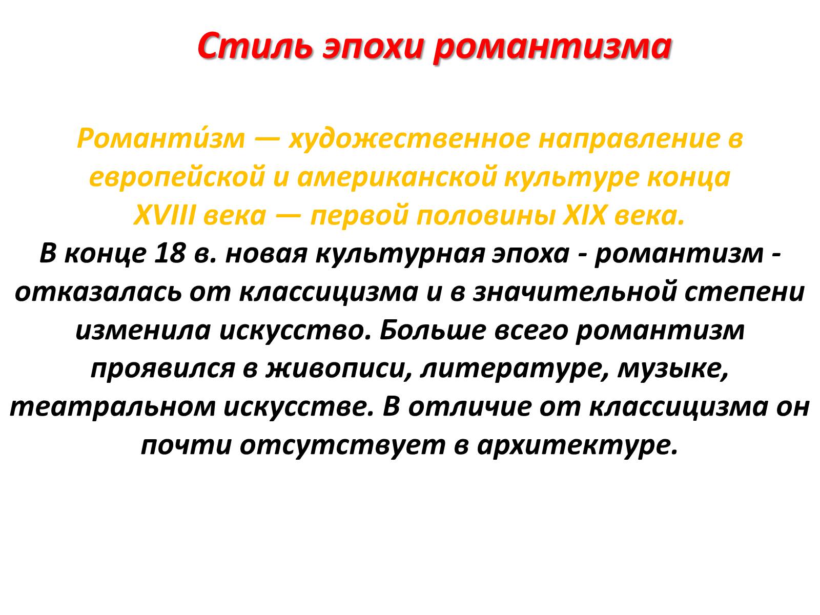 Презентація на тему «Художественные направления и стили» - Слайд #22