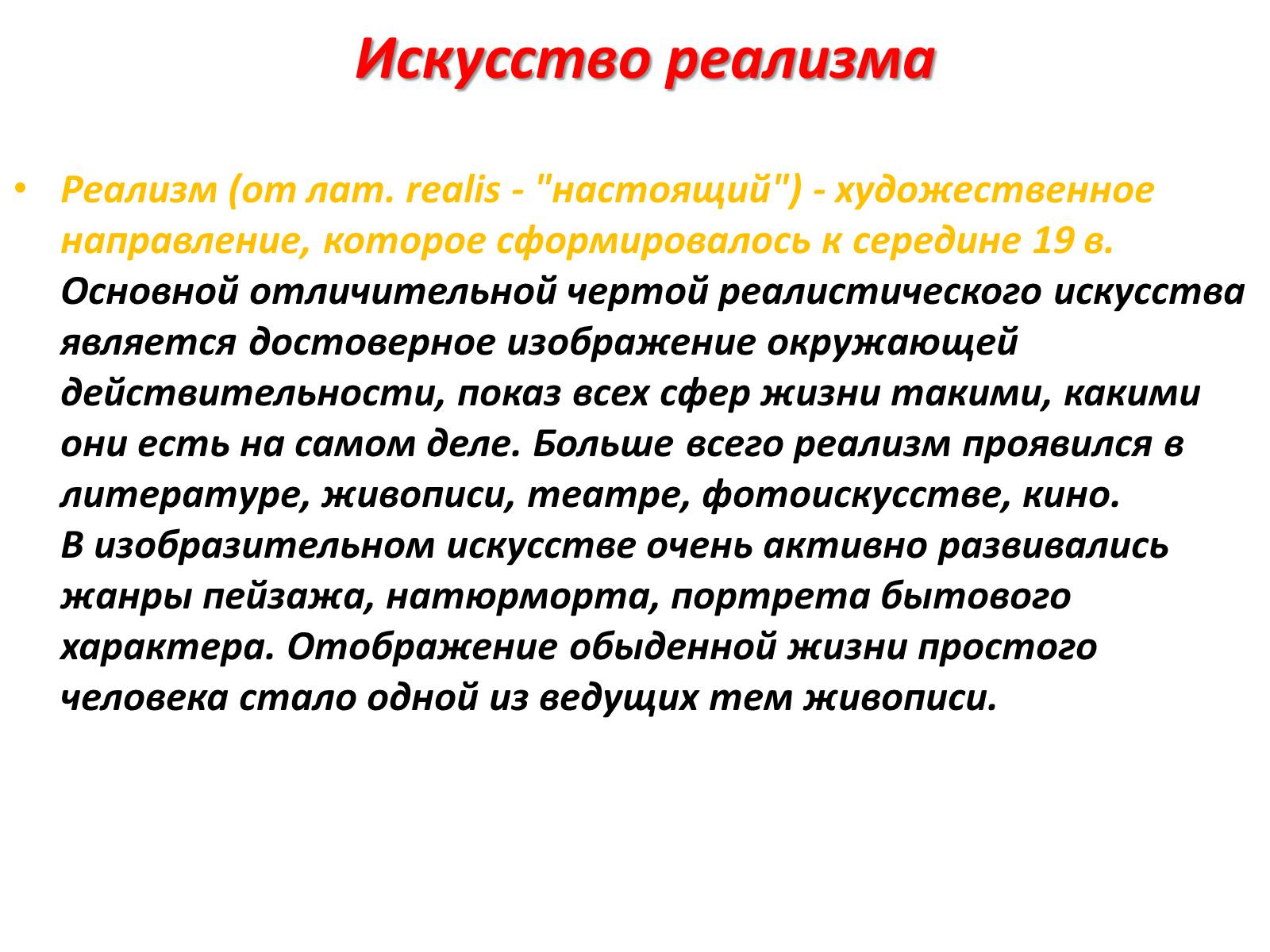 Презентація на тему «Художественные направления и стили» - Слайд #24