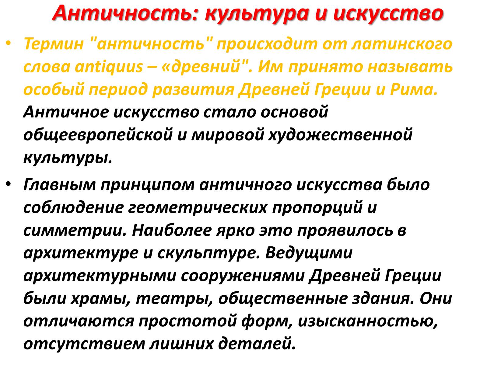 Презентація на тему «Художественные направления и стили» - Слайд #5