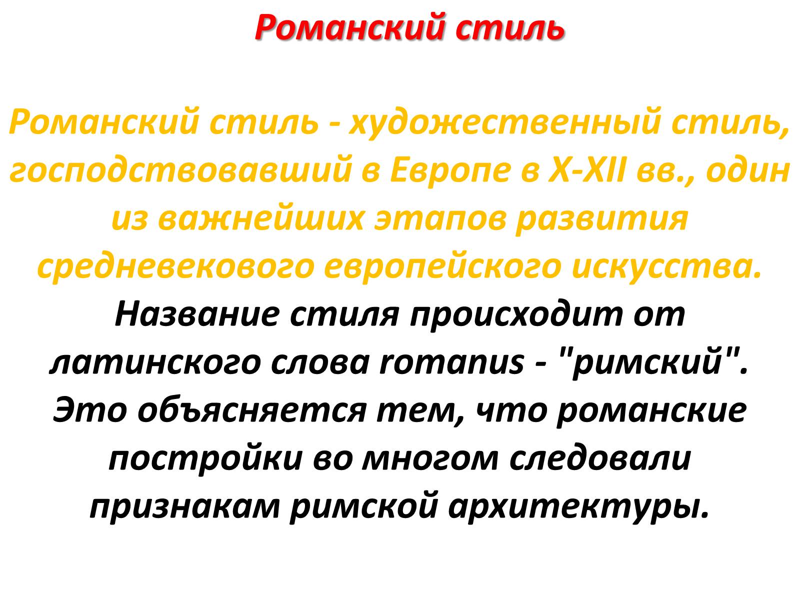 Презентація на тему «Художественные направления и стили» - Слайд #8