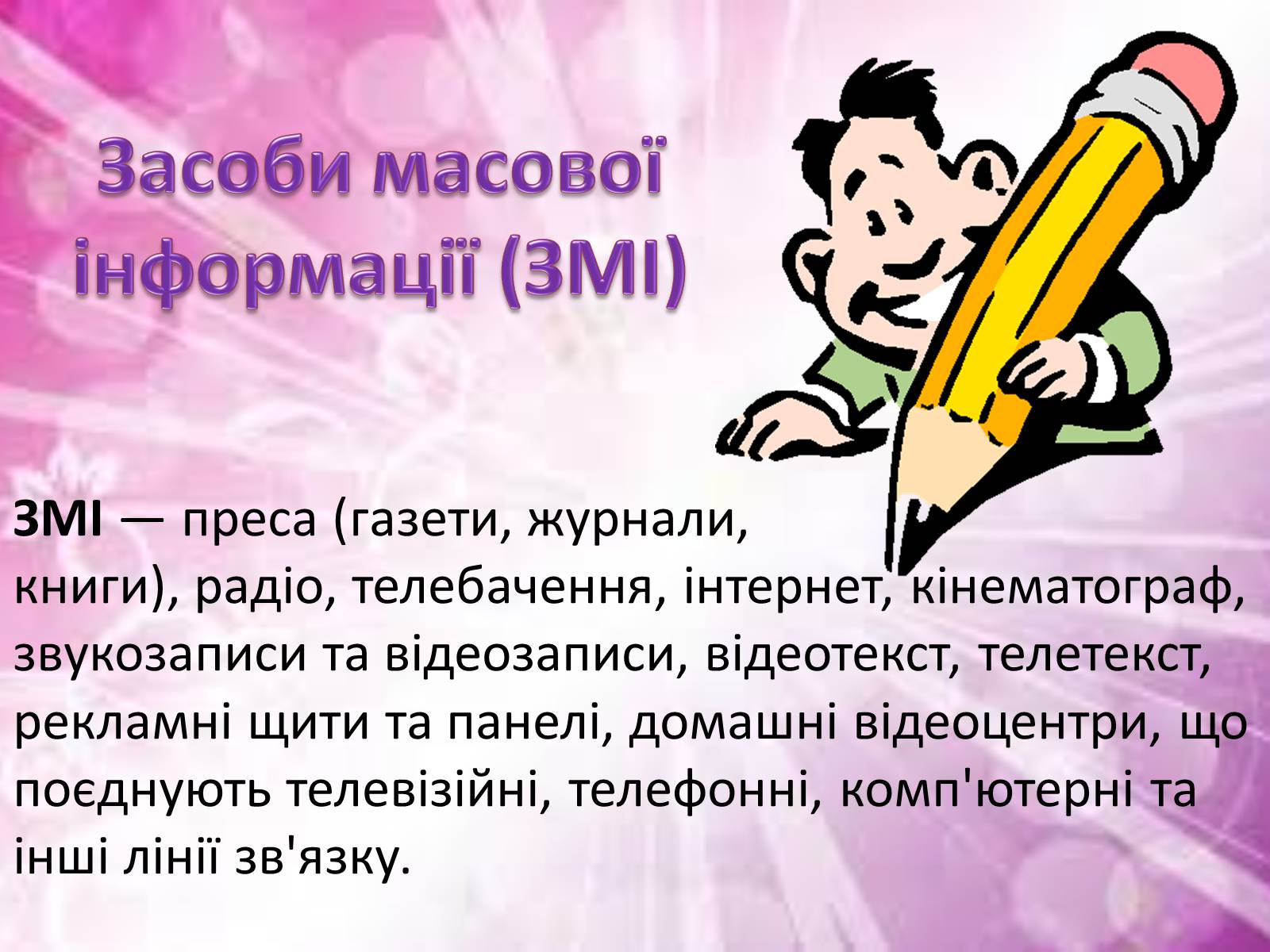 Презентація на тему «Основні інформаційні джерела. Технологія пошуку інформації засобами Інтернету» - Слайд #3