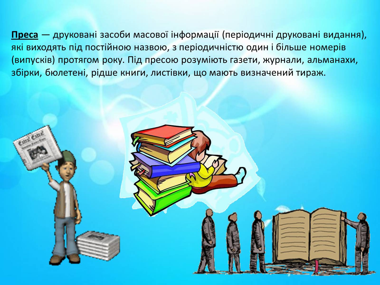 Презентація на тему «Основні інформаційні джерела. Технологія пошуку інформації засобами Інтернету» - Слайд #4