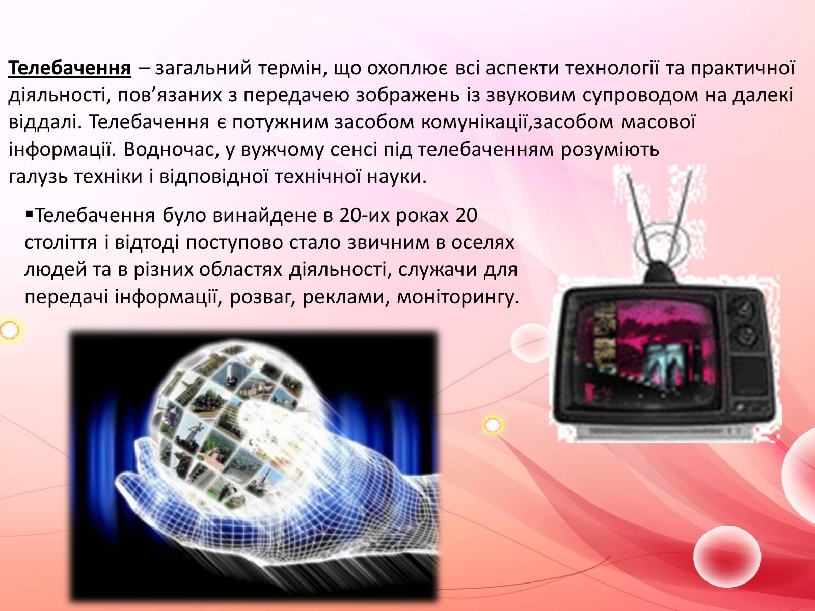 Презентація на тему «Основні інформаційні джерела. Технологія пошуку інформації засобами Інтернету» - Слайд #5