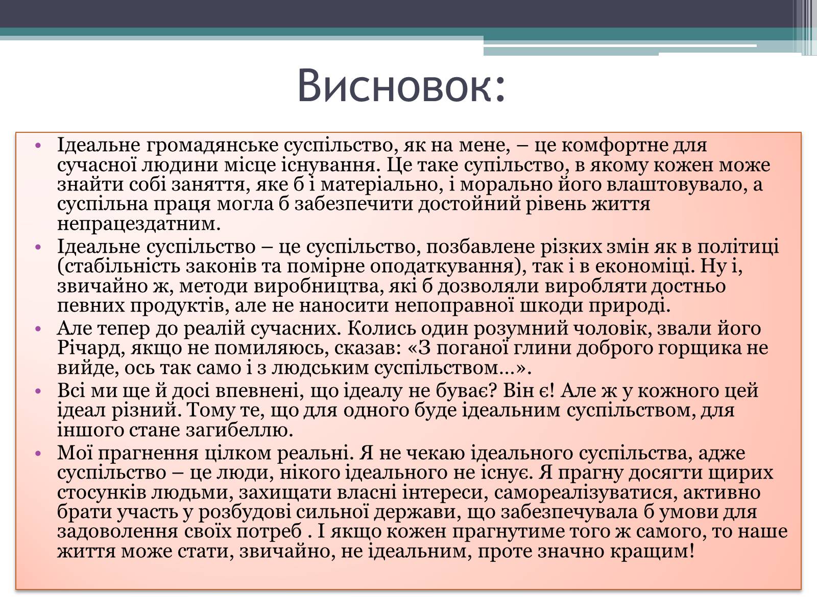 Презентація на тему «Громадянське суспільство» (варіант 2) - Слайд #13