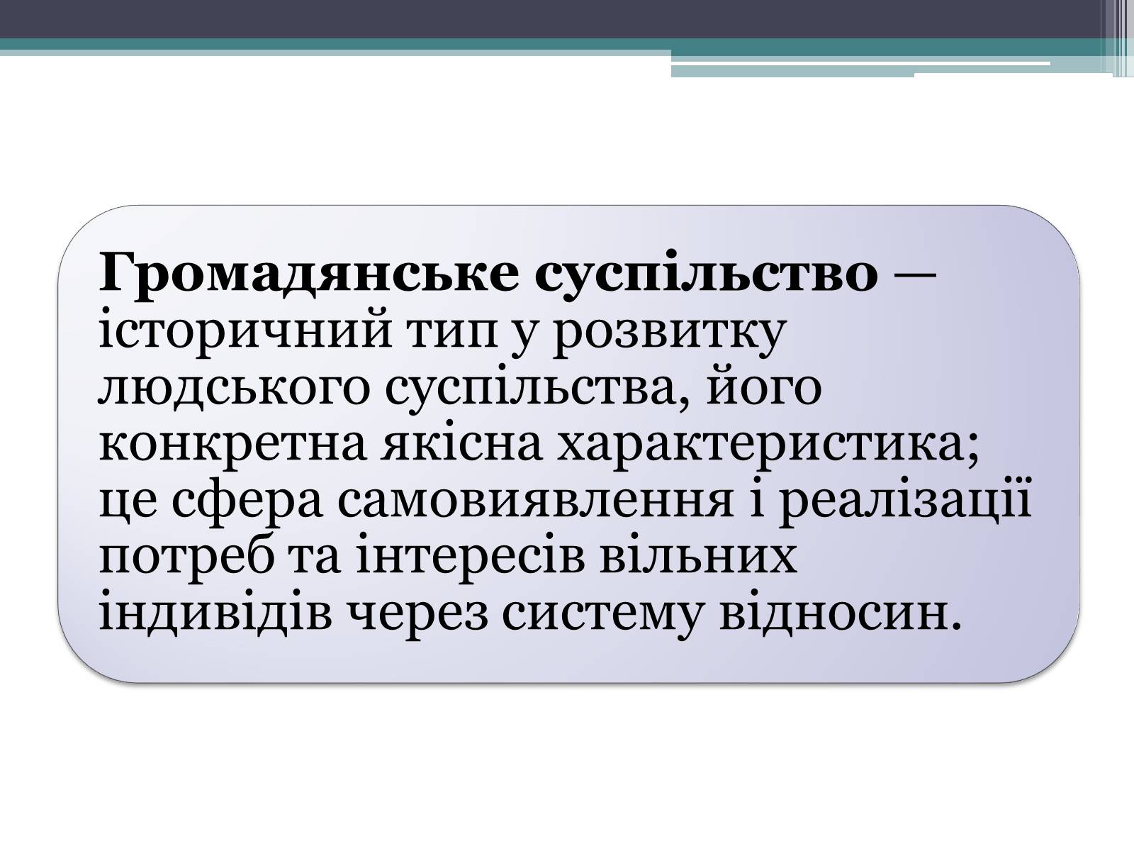 Презентація на тему «Громадянське суспільство» (варіант 2) - Слайд #2