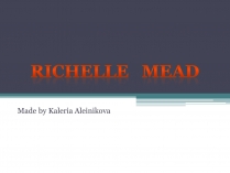 Презентація на тему «Richelle mead»