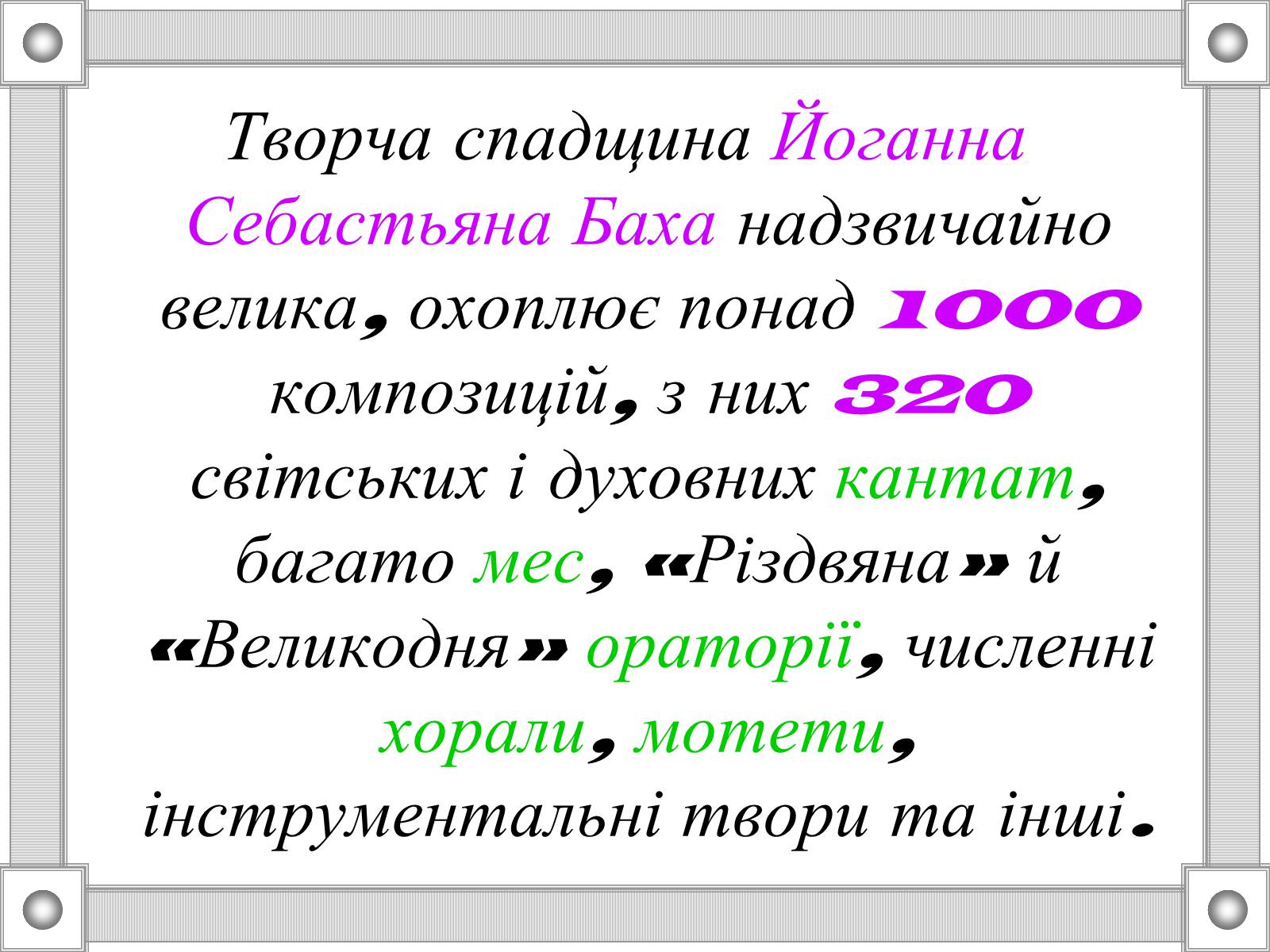 Презентація на тему «Йоганн Бах» (варіант 1) - Слайд #2