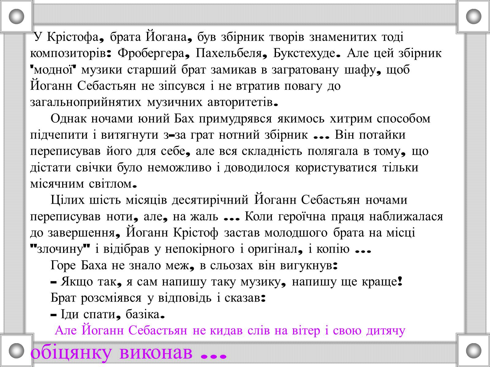 Презентація на тему «Йоганн Бах» (варіант 1) - Слайд #4