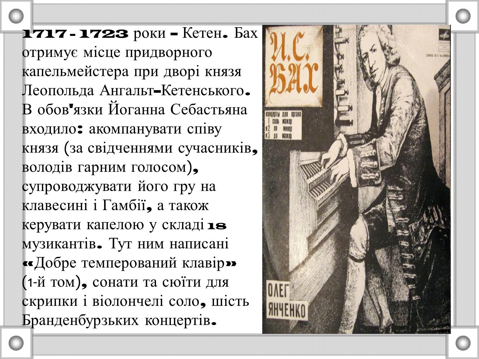 Презентація на тему «Йоганн Бах» (варіант 1) - Слайд #9