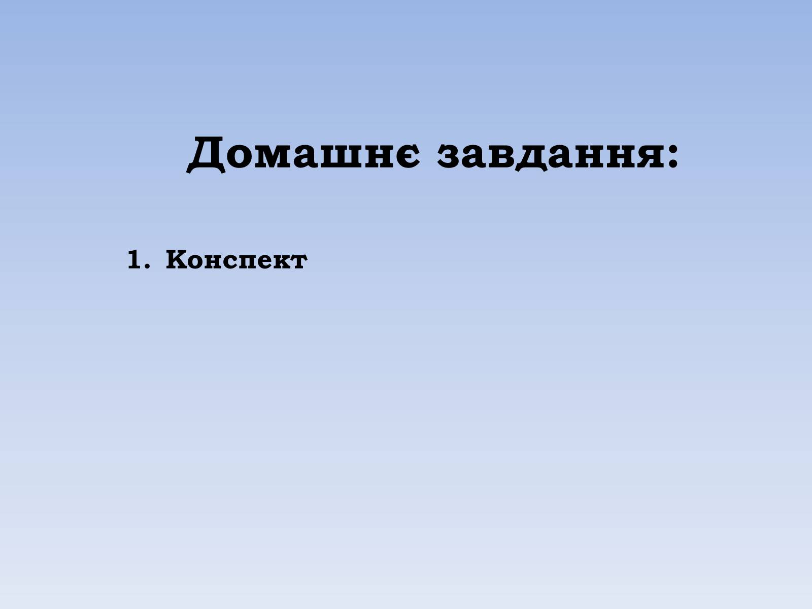 Презентація на тему «Зовнішні економічні зв&#8217;язки. Міжнародний туризм» - Слайд #20