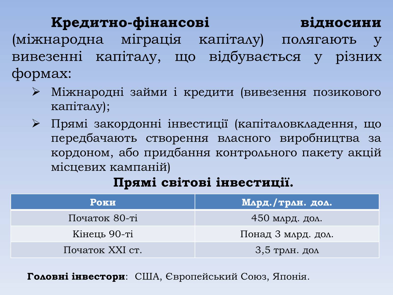 Презентація на тему «Зовнішні економічні зв&#8217;язки. Міжнародний туризм» - Слайд #6