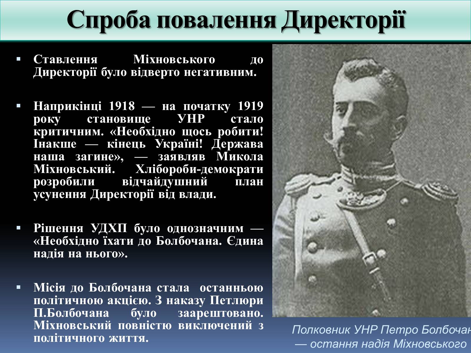 Презентація на тему «Микола Іванович Міхновський» - Слайд #13