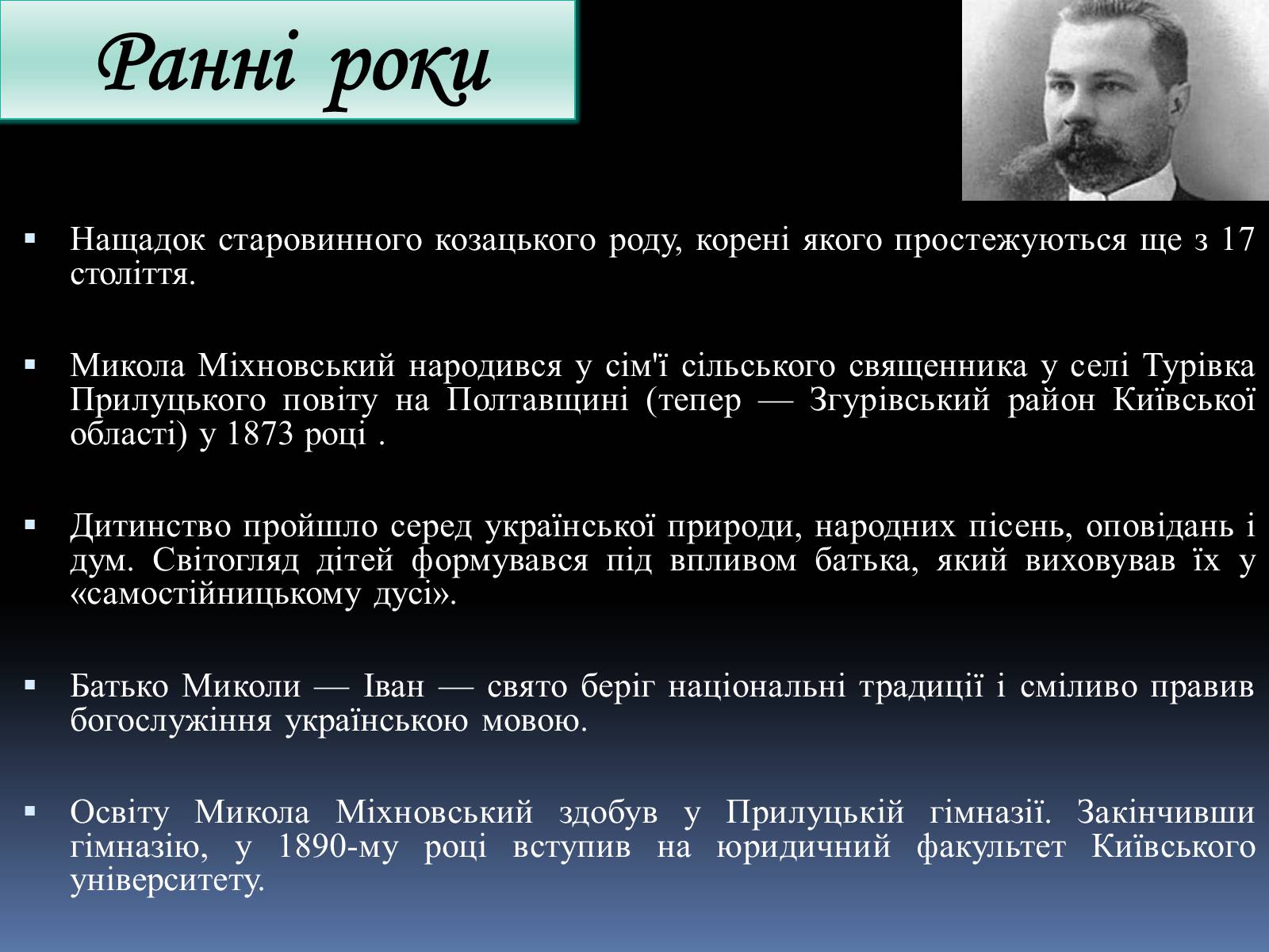 Презентація на тему «Микола Іванович Міхновський» - Слайд #2