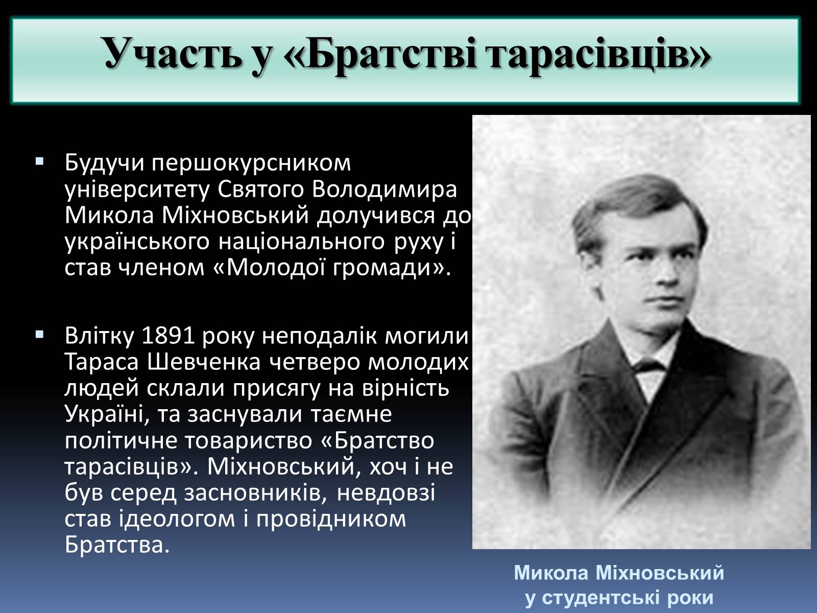 Презентація на тему «Микола Іванович Міхновський» - Слайд #3