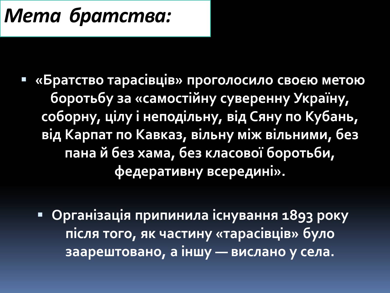 Презентація на тему «Микола Іванович Міхновський» - Слайд #4