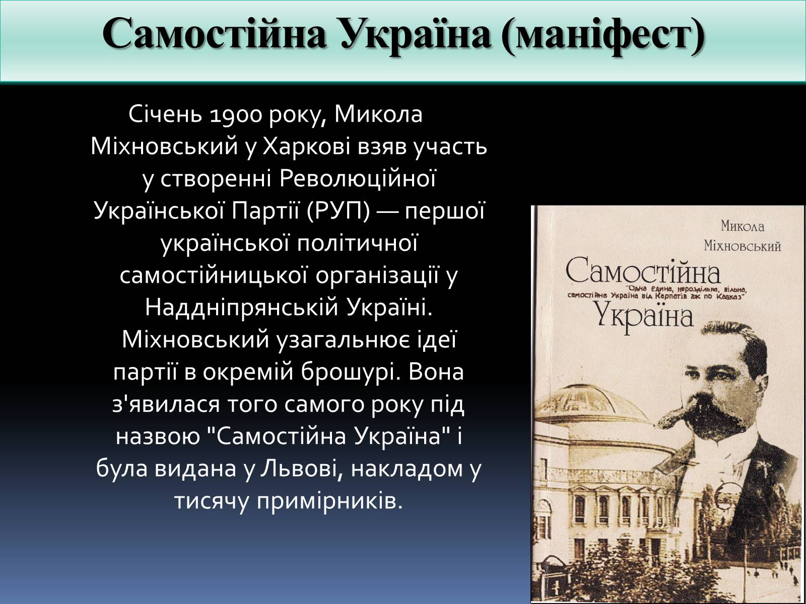 Презентація на тему «Микола Іванович Міхновський» - Слайд #6