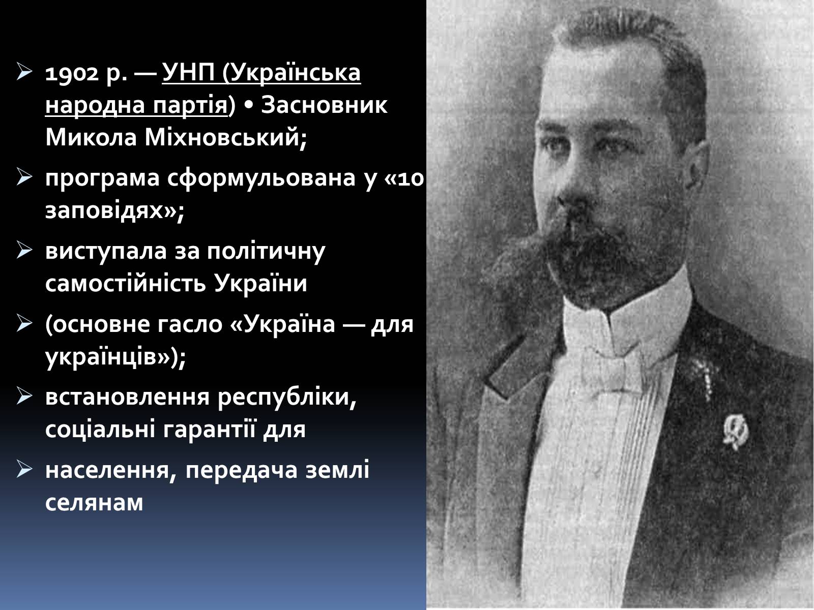 Презентація на тему «Микола Іванович Міхновський» - Слайд #7