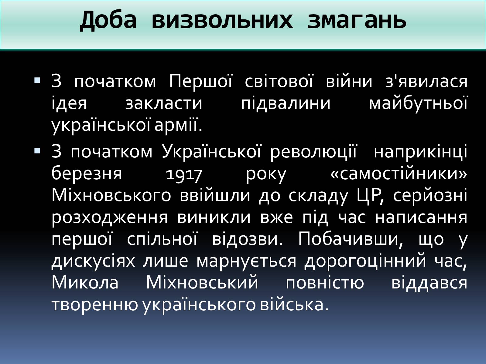 Презентація на тему «Микола Іванович Міхновський» - Слайд #9