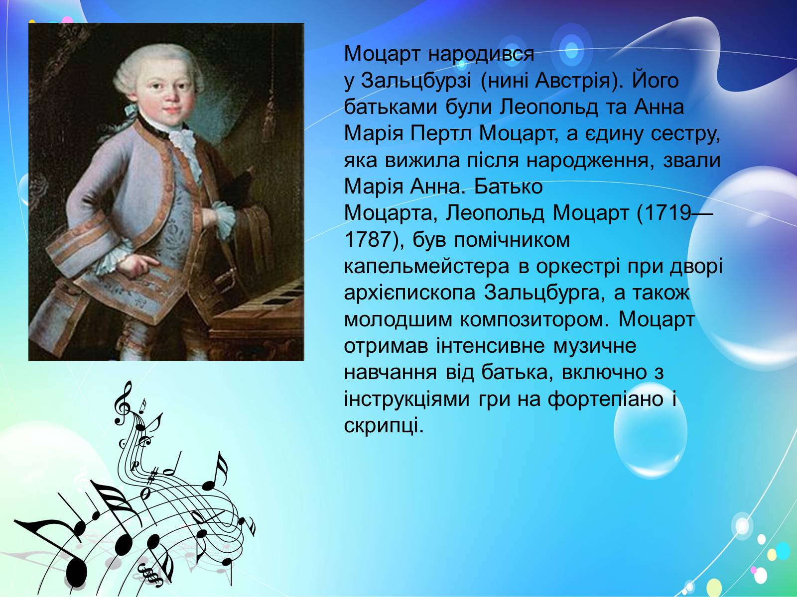 Сообщение о моцарте 6 класс. Моцарт биография для детей. Биография Моцарта. Краткая биография Моцарта. Моцарт информация для детей.