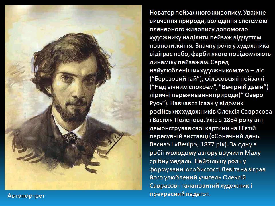 Презентація на тему «Ісаак Левітан» - Слайд #3