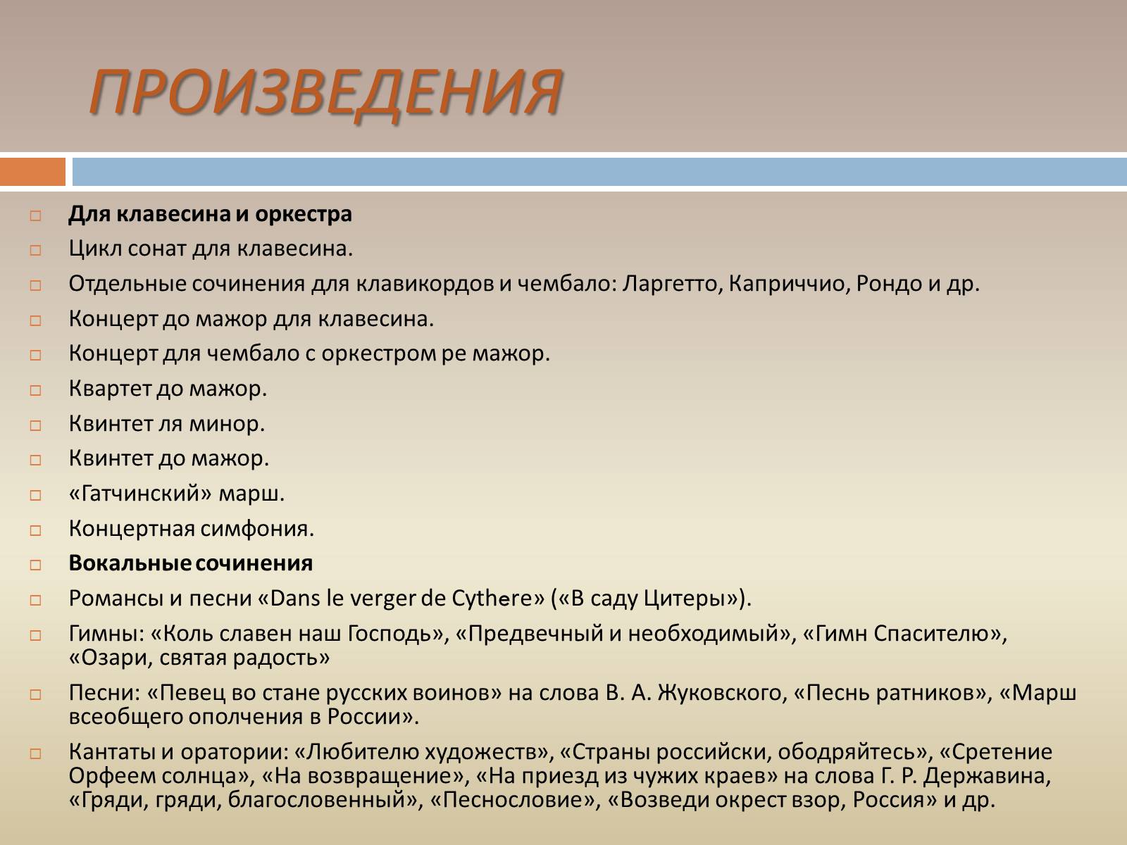 Презентація на тему «Жизнь и творчество Дмитрия Степановича Бортнянского» - Слайд #10