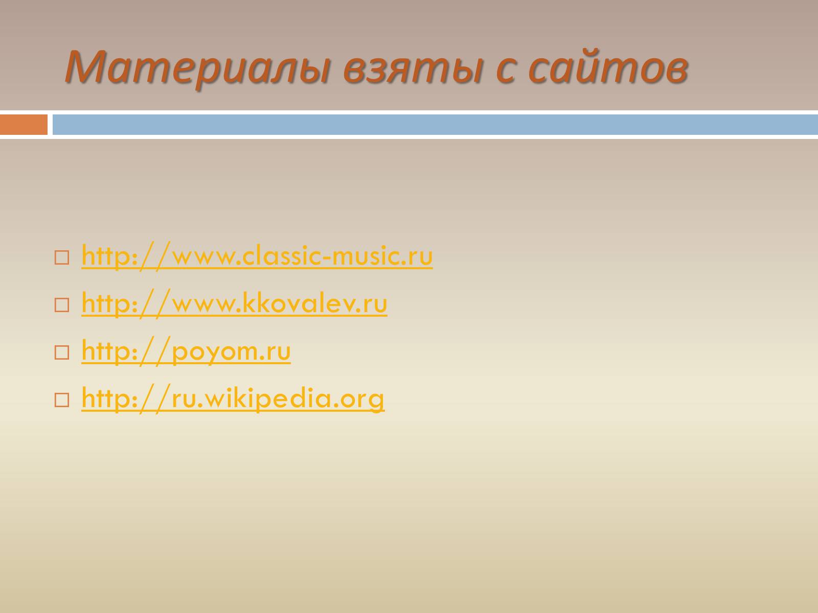 Презентація на тему «Жизнь и творчество Дмитрия Степановича Бортнянского» - Слайд #11