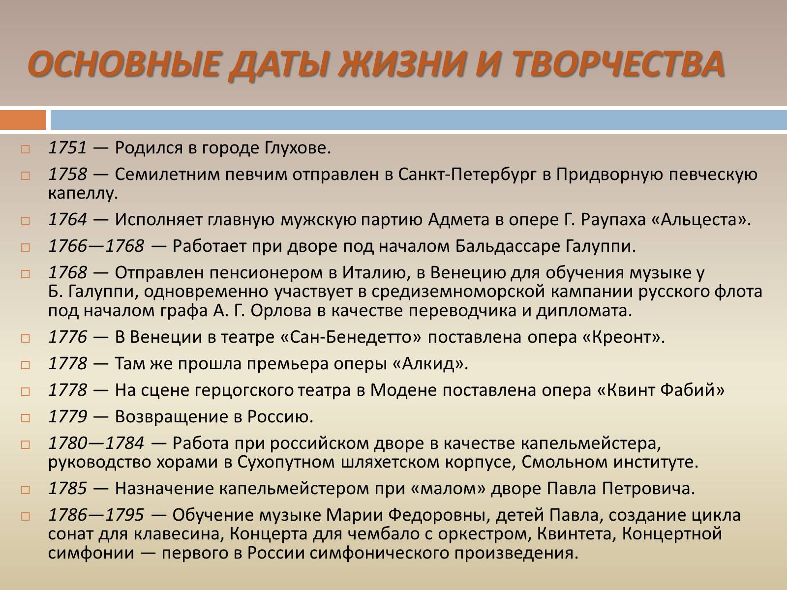 Презентація на тему «Жизнь и творчество Дмитрия Степановича Бортнянского» - Слайд #4