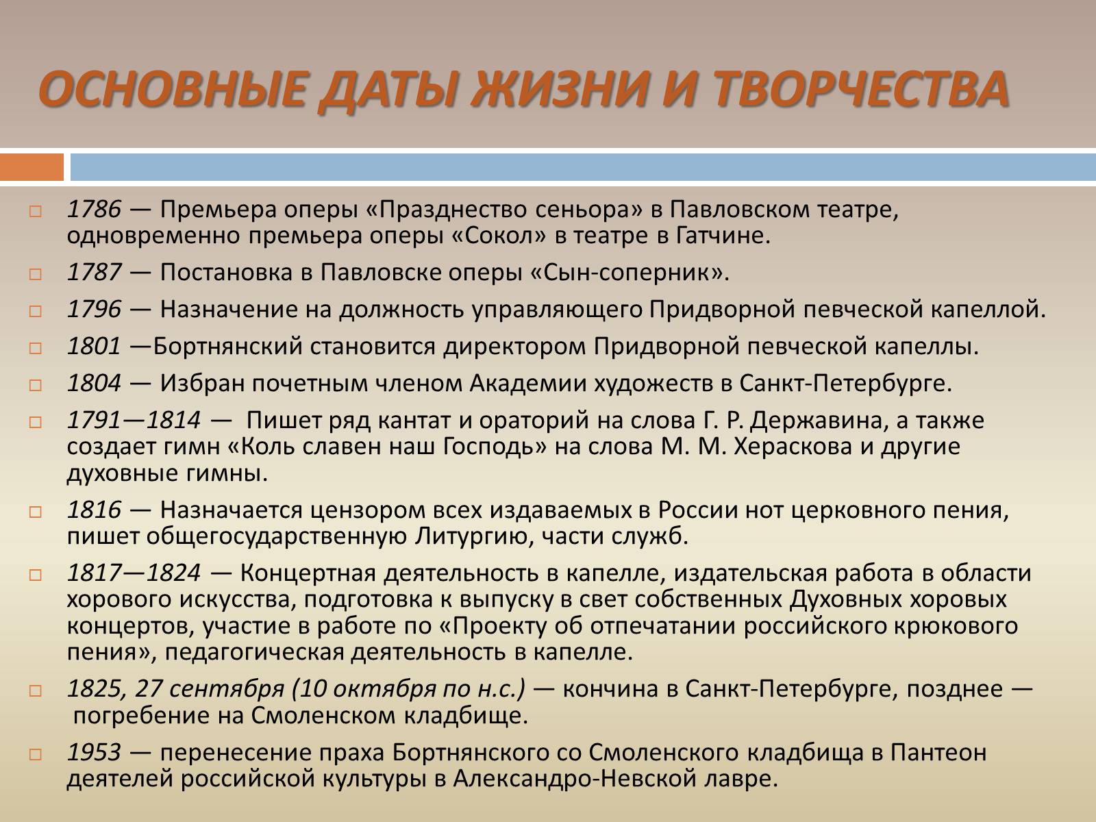 Презентація на тему «Жизнь и творчество Дмитрия Степановича Бортнянского» - Слайд #5