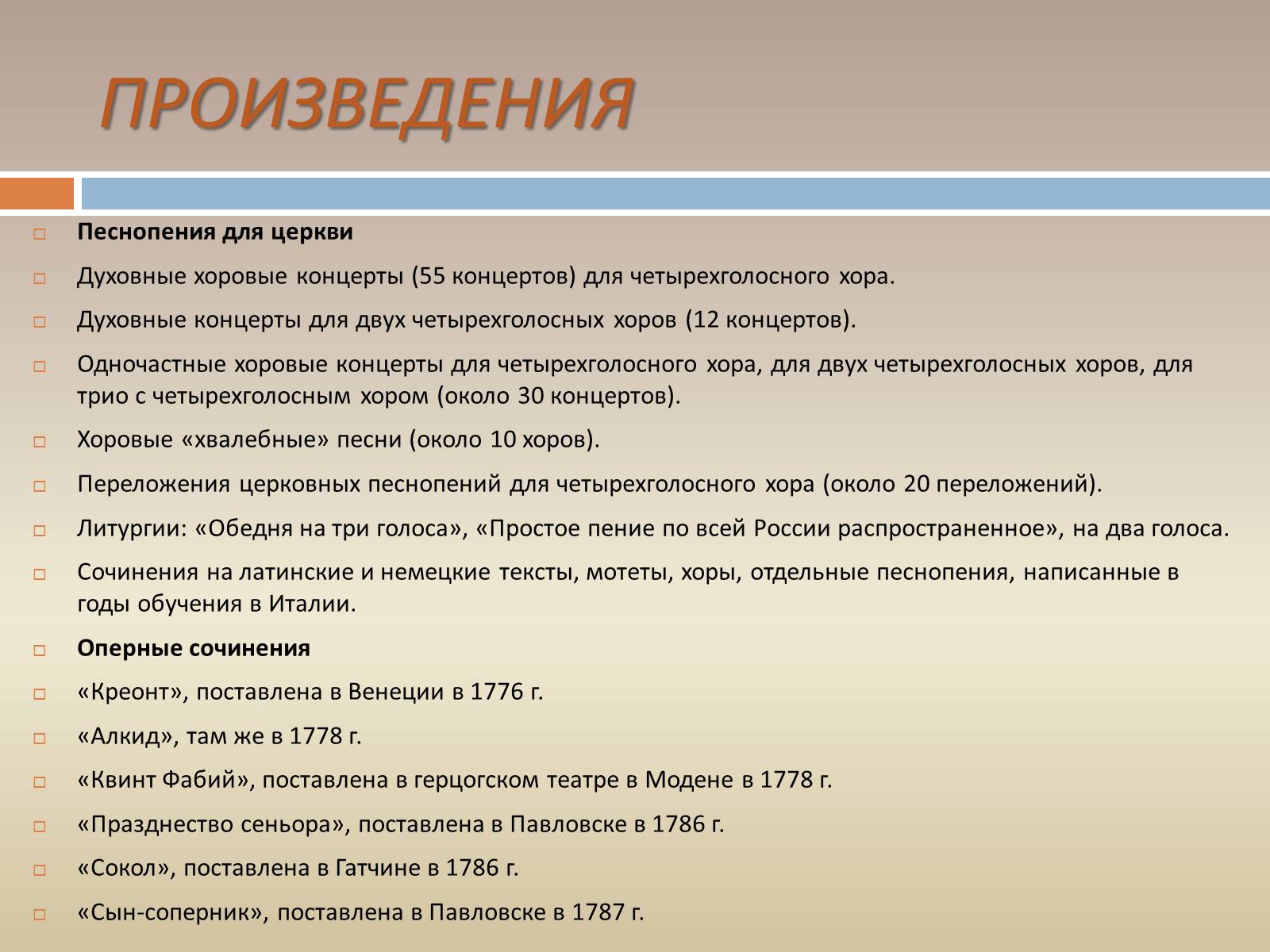 Презентація на тему «Жизнь и творчество Дмитрия Степановича Бортнянского» - Слайд #9