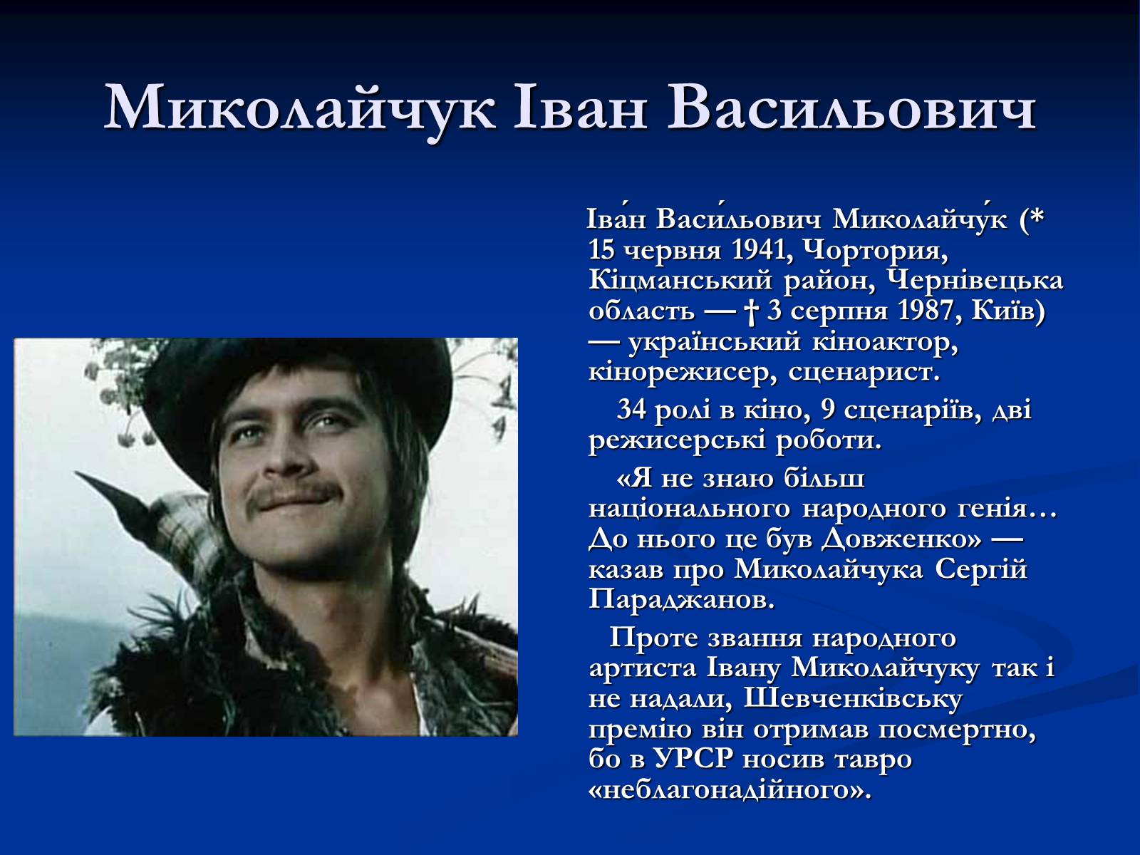 Презентація на тему «Кінематограф України» (варіант 2) - Слайд #11