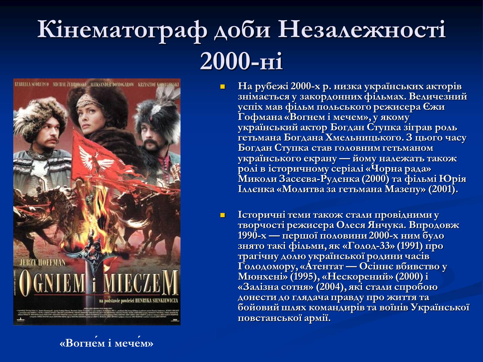 Презентація на тему «Кінематограф України» (варіант 2) - Слайд #12