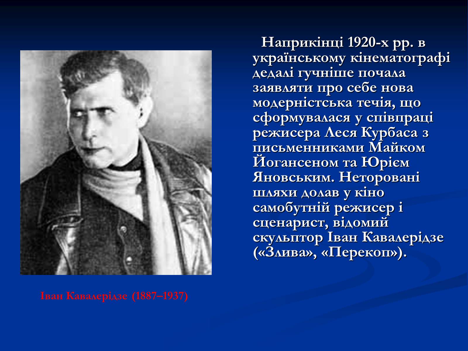 Презентація на тему «Кінематограф України» (варіант 2) - Слайд #3