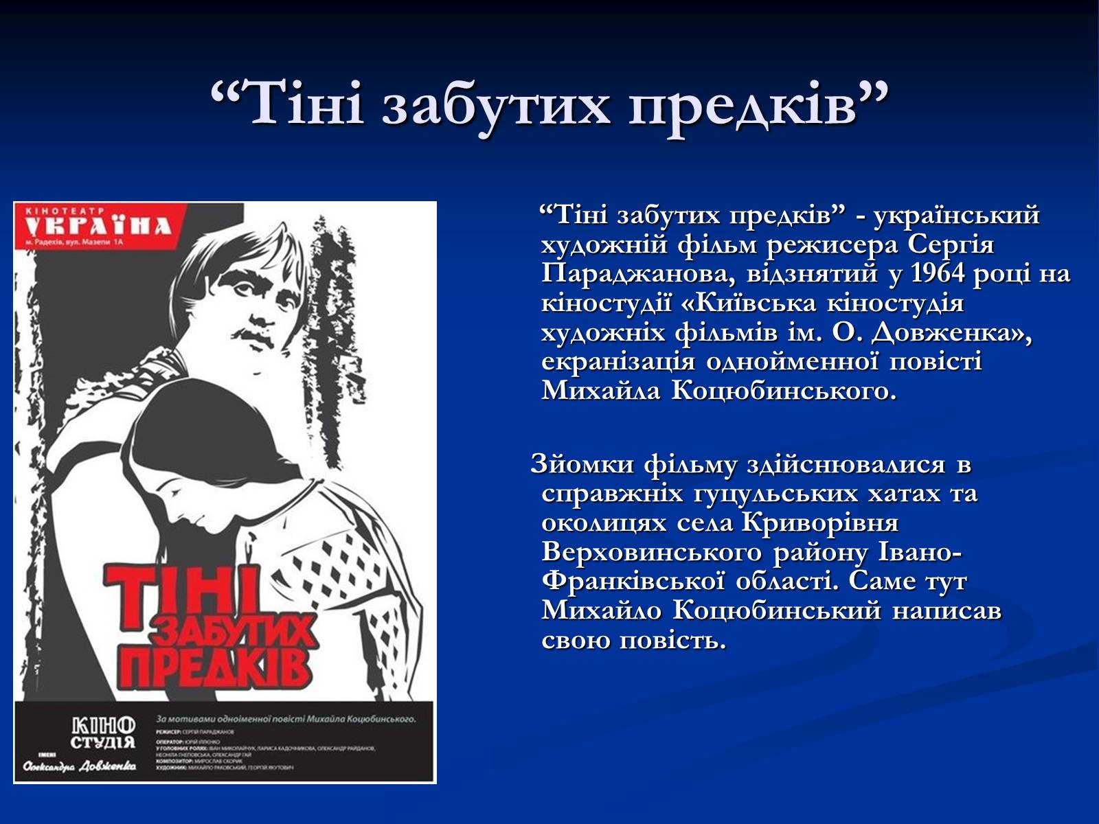 Презентація на тему «Кінематограф України» (варіант 2) - Слайд #8