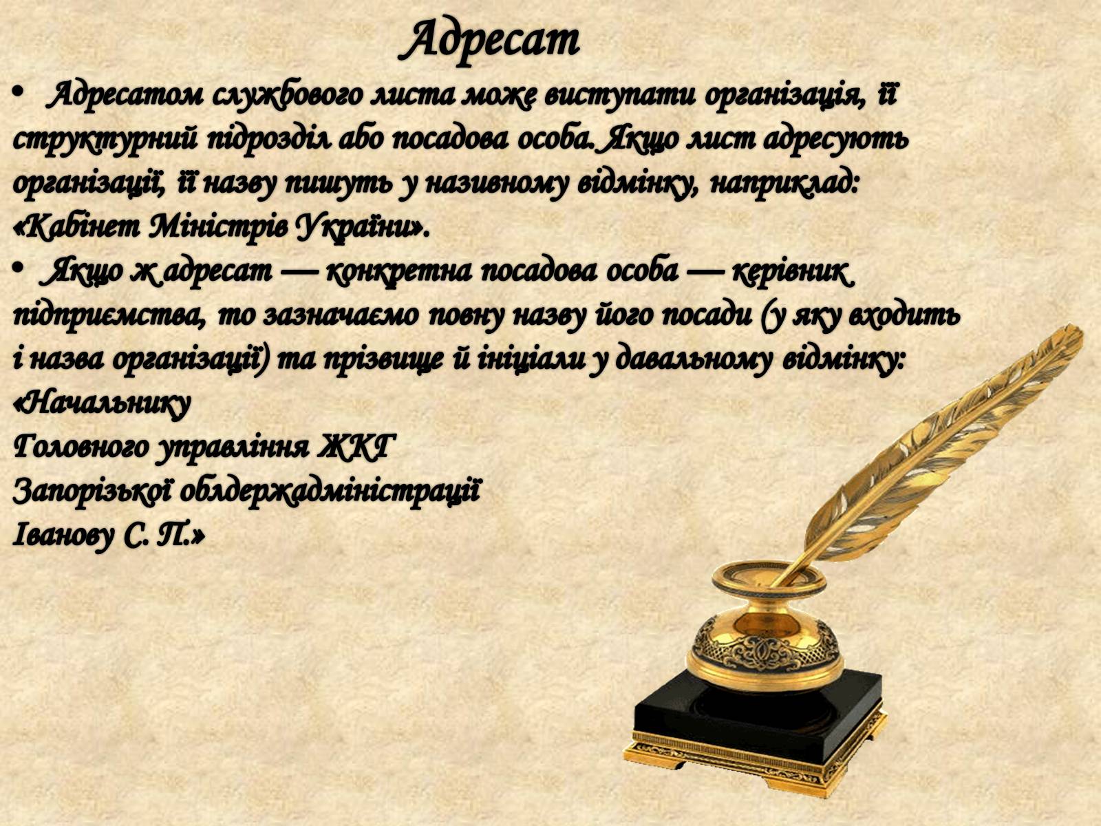 Презентація на тему «Вимоги до тексту службового листа» - Слайд #10