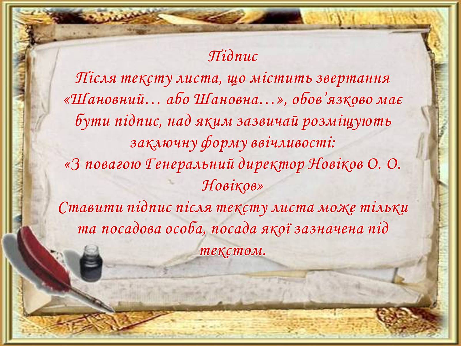 Презентація на тему «Вимоги до тексту службового листа» - Слайд #17