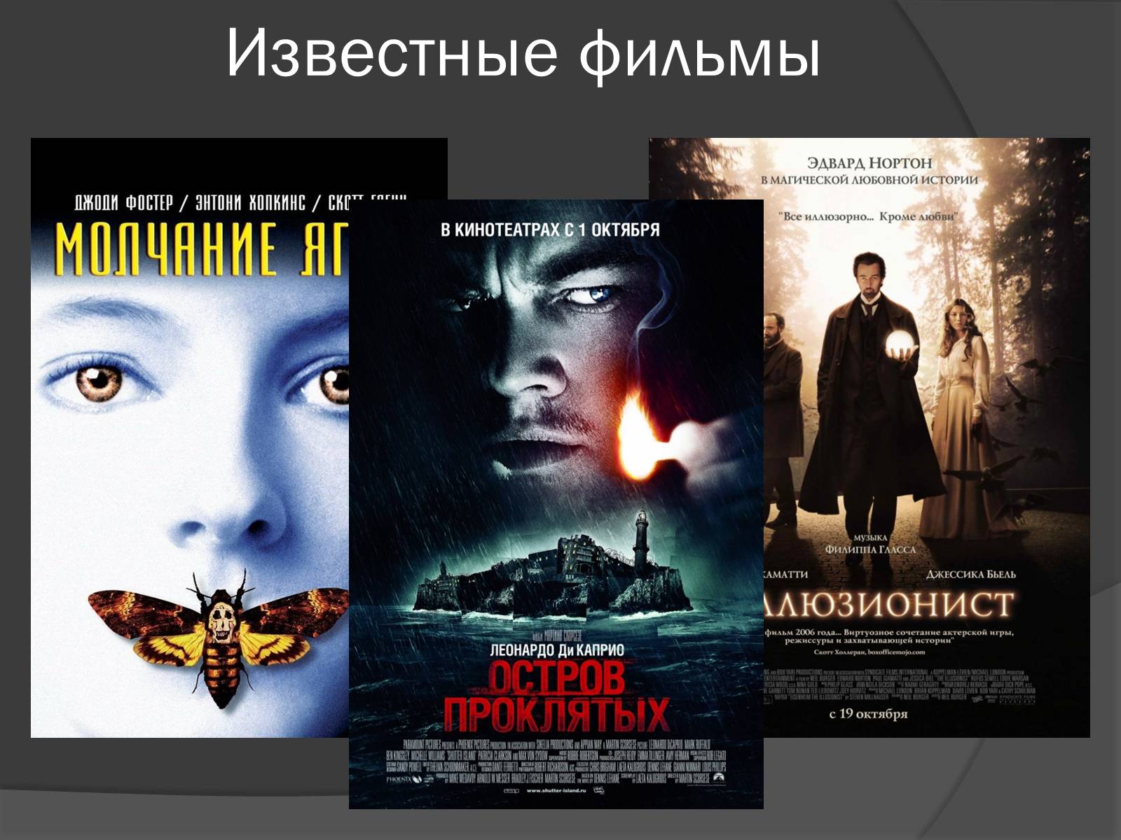 Презентація на тему «Триллер» - Слайд #7