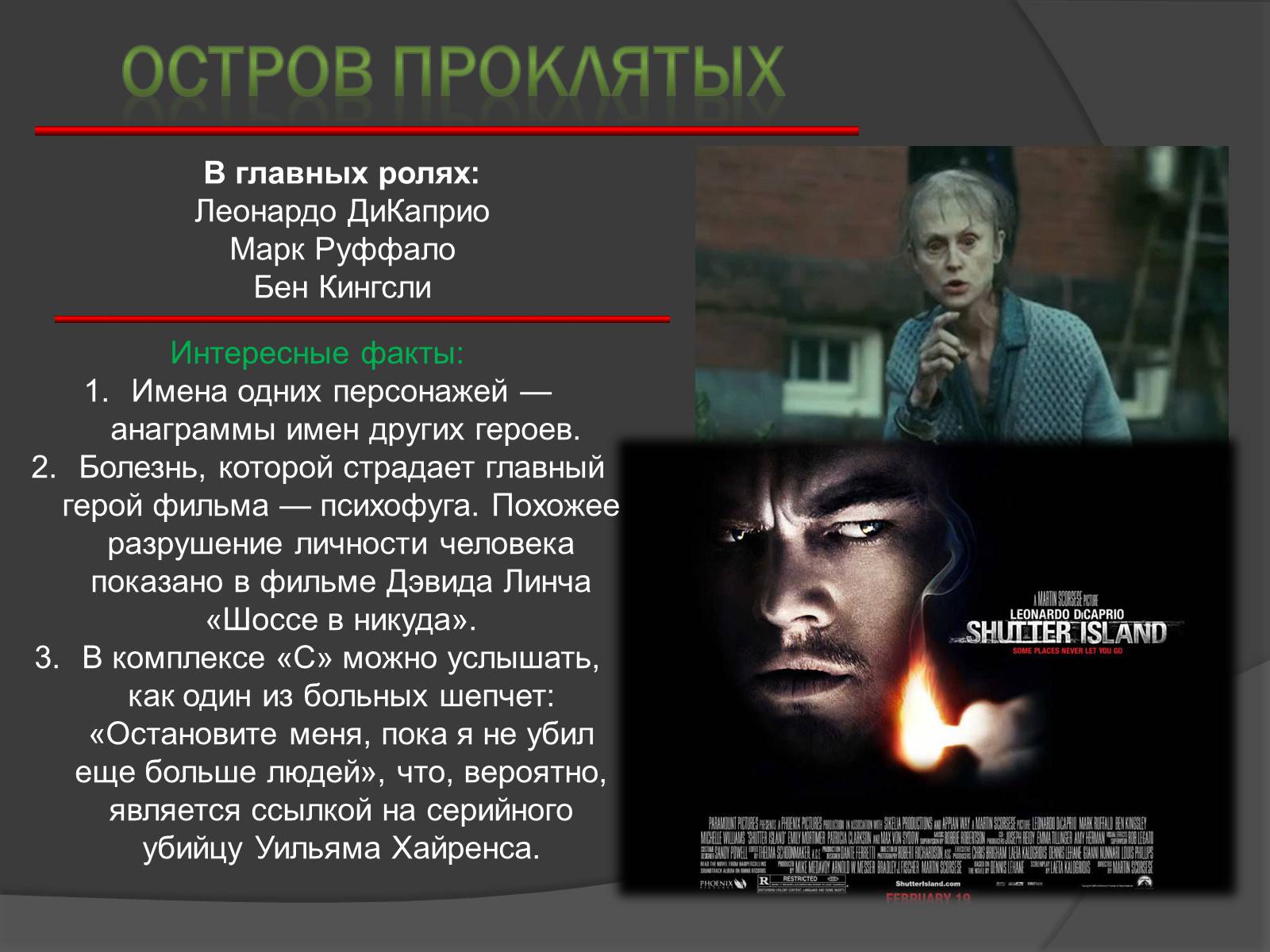 Презентація на тему «Триллер» - Слайд #8